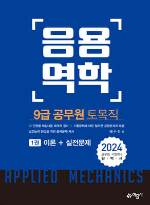 2024 9급 토목직 공무원 응용역학