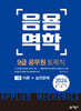 2024 9급 토목직 공무원 응용역학