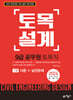 2024 9급 토목직 공무원 토목설계