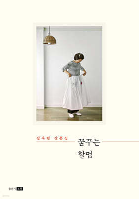 꿈꾸는 할멈