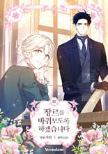 만화 장르를 바꿔보도록 하겠습니다 3 일반판