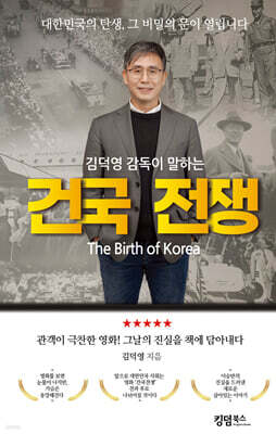 김덕영 감독이 말하는 건국 전쟁