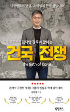 김덕영 감독이 말하는 건국 전쟁