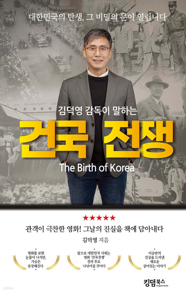 김덕영 감독이 말하는 건국 전쟁