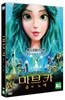 마브카: 숲의 노래(1Disc)