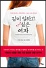 같이 일하고 싶은 여자