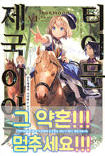 티어문 제국 이야기 13