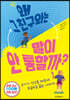 왜 그 친구와는 말이 안 통할까?