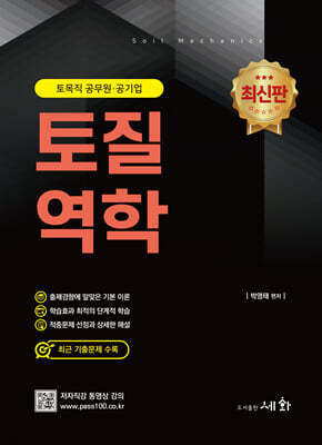 토질역학