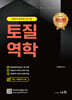 토질역학