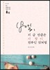 180일, 지금만큼은 사랑이 전부인 것처럼