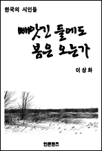 빼앗긴 들에도 봄은 오는가