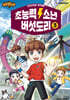 초능력 소년 버섯도리 3