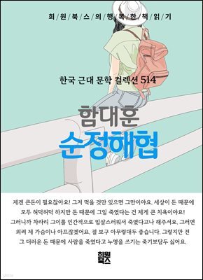 함대훈 - 순정해협