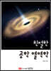 친절한 공학 열역학