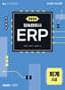 2024 ERP 정보관리사 회계 2급