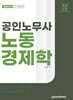 공인노무사 노동경제학