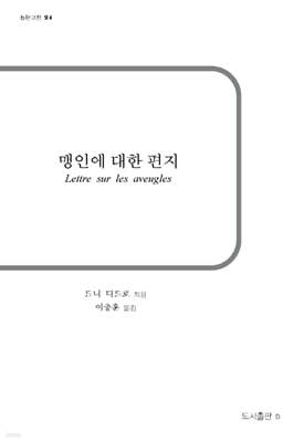 맹인에 대한 편지