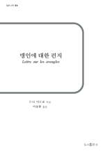 맹인에 대한 편지