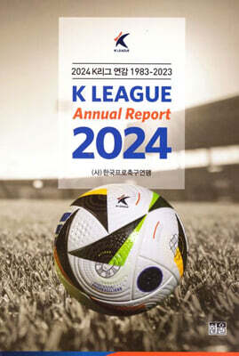 2024 K리그 연감