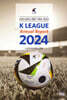 2024 K리그 연감