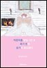 마흔아홉 생일, 1년 후 죽기 전에 읽기로 결심했다