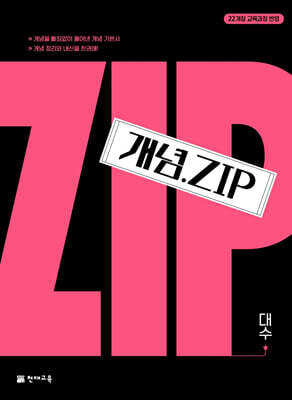 개념.Zip 대수 (2026년용)