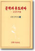 문학과 유토피아