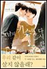 [페어리] 그날의 키스를 다시 한번