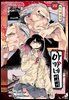 아카네 이야기 04권