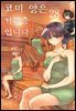 코미 양은 커뮤증입니다 28