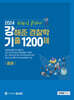 2024 강해준 경찰학 기출 1200제 총론편