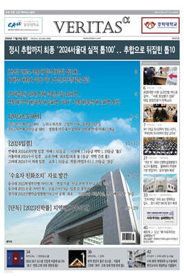 베리타스알파 고입·대입을 위한 고품격 교육 신문 (425호)