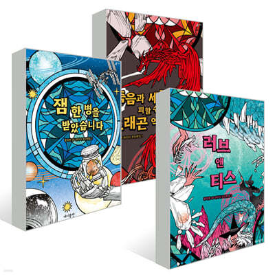 홍락훈 SF·판타지 초단편집 1~3 세트