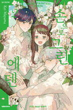 손으로 그린 에덴 2