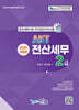 2024 ANT 전산세무 2급
