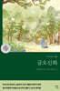 금오신화