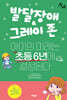 발달장애 & 그레이 존 아이의 미래는 초등 6년에 결정된다