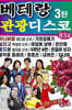 [USB] 베테랑 관광디스코 3탄