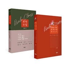 [세트] 부자수업+청춘을 위한 부자수업 필사노트