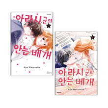 아라시 군의 안는 베개 1~6 세트