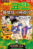 명탐정 코난 화염의 해바라기 vol. 1