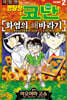 명탐정 코난 화염의 해바라기 vol. 2
