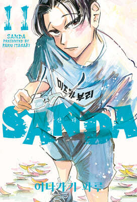 SANDA 산다 11
