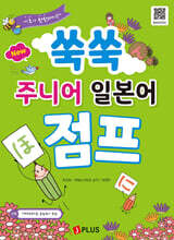 New 쑥쑥 주니어 일본어 점프