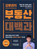 김병권의 부동산대백과