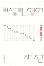 이상한 영어 사전 (큰글자도서)