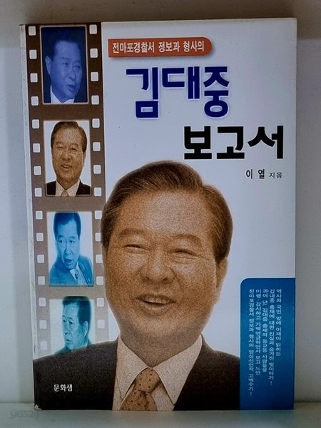 김대중 보고서