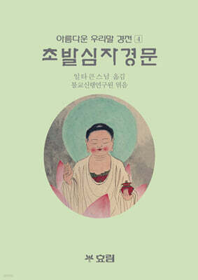 초발심자경문