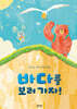 바다를 보러 가자!